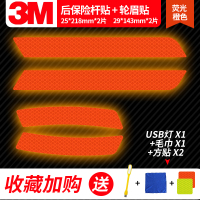反光贴膜后杠雾灯改装SUV汽车贴保险杠防撞条车身装饰划痕贴纸 [后杠+轮眉贴]荧光橙
