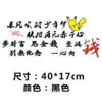 皮卡丘车贴励志车侧后窗玻璃东风吹破少年梦车贴纸创意文字 [少年梦]40*17cm黑色1张