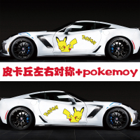 皮卡丘车贴纸大号卡通可爱创意个性搞笑汽车车装饰划痕贴反光 皮卡丘[左+右]2张+黄色英文pokemoy