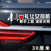 礼让女司机车贴纸创意文字抖音网红汽车实习新手上路请多关照贴纸 车尾30cm[请多关照]反光银白色