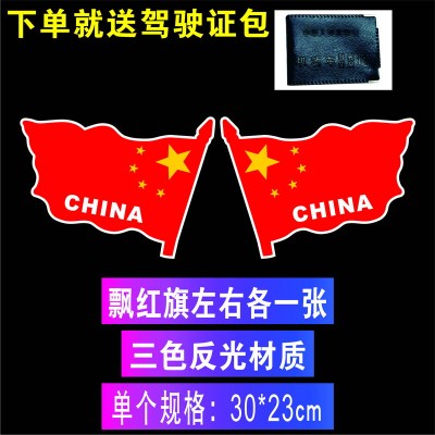 反光红旗车贴大号中国五星红旗车标爱国个性装饰划痕遮挡汽车贴纸 飘扬红旗单个尺寸:30*23[对装]送驾驶证