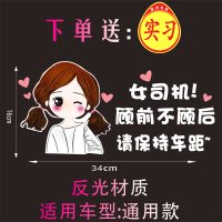 礼让女司机车贴个红搞笑女孩顾前不顾后小兔子实习新手反光贴 女孩:顾前顾后[送实习贴]