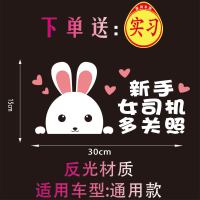 礼让女司机车贴个红搞笑女孩顾前不顾后小兔子实习新手反光贴 小兔子:新手多关照[送实习贴]
