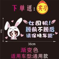 礼让女司机车贴个红搞笑女孩顾前不顾后小兔子实习新手反光贴 流氓兔:顾前顾后[送实习贴]