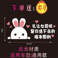 礼让女司机车贴个红搞笑女孩顾前不顾后小兔子实习新手反光贴 小兔子:礼让女司机[送实习贴]