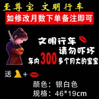 文明行车请勿吓坏车内300个月大宝宝车贴网红文字创意后档汽车贴 至尊宝款:大宝宝[银白色]送刮板嘴唇