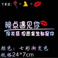 副驾驶座晚点遇见你车贴网络流行创意90后当卧底车内装饰文字贴纸 定制文字或尺寸联系客服
