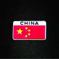 红旗车贴3d立体装饰遮挡划痕个性创意爱国中国五星红旗金属车标 纯金属:CHINA