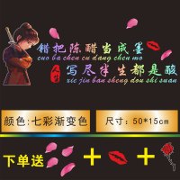 励志车贴创意个性文字人生加油网红青灯不归客后窗玻璃汽车贴纸 至尊宝陈醋[渐变色]50x15cm赠花瓣嘴唇+玫瑰