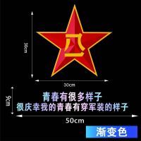老兵车贴退伍退役军人个性文字创意装饰若有战召必回后档汽车贴纸 穿军装规格50cm[渐变色]