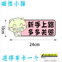 我这个实习标志可不是闹着玩的创意个性搞笑反光实习新手车贴 磁吸小猫（送停车卡）