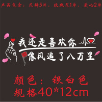 网红车贴潮流个性创意文字汽车贴纸车身拉花装饰后窗改装反光贴纸 八万里(银白色)含花瓣,玫瑰花