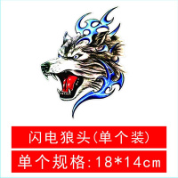 狼头车贴汽车摩托车电动车创意个性狼图腾装饰遮挡划痕刮痕车身贴 小号闪电狼头[单个装]