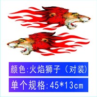 狼头车贴汽车摩托车电动车创意个性狼图腾装饰遮挡划痕刮痕车身贴 大号火焰狮子头[对装]