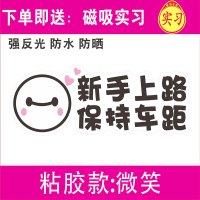 新手女车贴提示创意个性实习标志夜间反光搞笑车辆驾驶汽车贴纸 [反光粘胶]微笑-送磁性实习