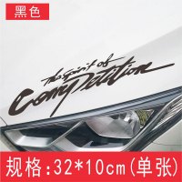 汽车灯眉车贴创意个性机盖划痕引擎车头盖英文字母签名装饰车身贴 速度激情[全黑款]一张(送刮板+嘴唇)