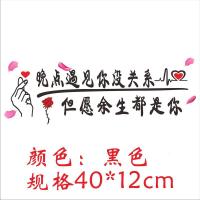 网红车贴潮流个性创意文字汽车贴纸车身拉花装饰后窗改装反光贴纸 余生遇见你(黑色)含花瓣,玫瑰花