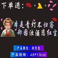 晚点遇见你天窗车贴创意新款网红个性励志文字后档玻璃汽车贴纸 盖世英雄[青灯不归客]送嘴唇+花瓣