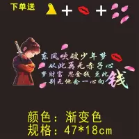 晚点遇见你天窗车贴创意新款网红个性励志文字后档玻璃汽车贴纸 至尊宝[少年梦]送嘴唇+花瓣