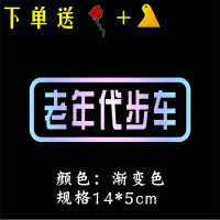 接老婆用车贴摩托车个性搞笑汽车贴纸买菜用上学用遮挡装饰定制贴 老年代步[渐变色]送玫瑰花+刮板