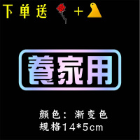 接老婆用车贴摩托车个性搞笑汽车贴纸买菜用上学用遮挡装饰定制贴 养家用[渐变色]送玫瑰花+刮板