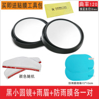 汽车倒车后视镜小圆镜多功能汽车盲区反光镜辅助镜360度倒车神器 黑色小圆镜+雨眉+防雨膜各1对[送贴膜工具]