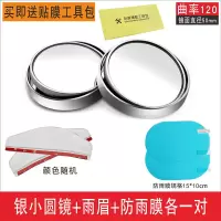 汽车倒车后视镜小圆镜多功能汽车盲区反光镜辅助镜360度倒车神器 银色小圆镜+雨眉+防雨膜各1对【送贴膜工具】