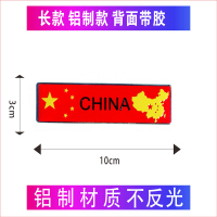 五星红旗强磁性车贴3d立体个性创意中国爱国国旗装饰划痕反光贴纸 铝制款[长条]-背胶款-送国旗贴