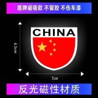 五星红旗强磁性车贴3d立体个性创意中国爱国国旗装饰划痕反光贴纸 盾牌[磁吸款-无胶-不伤车漆]-送国旗贴