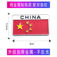 五星红旗强磁性车贴3d立体个性创意中国爱国国旗装饰划痕反光贴纸 升价加厚-纯金属款质[CHINA]-配双面胶-送国旗贴