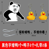 涡轮增压机械增压车贴纸涡轮蒸鸭小鸭车尾排气管搞笑红车贴纸 涡轮增鸭[黑色字]1个+小鸭子挂件2个+扎带2条