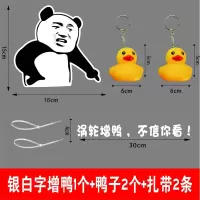 涡轮增压机械增压车贴纸涡轮蒸鸭小鸭车尾排气管搞笑红车贴纸 涡轮增鸭[银白字]1个+小鸭子挂件2个+扎带2条