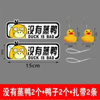 涡轮增压机械增压车贴纸涡轮蒸鸭小鸭车尾排气管搞笑红车贴纸 [没有增鸭+扎带+鸭子各2个[