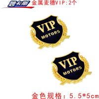 高档金属VIP侧标汽车改装会员麦穗标志金属VIP小玻璃改装装饰车贴 金属麦穗金色:2个