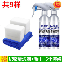 汽车内饰顶棚清洗剂用品室内车顶织物绒布真皮座椅强力去污清洁剂 【清洗顶棚绒布】两瓶织物清洗剂+毛巾+清洁绵*6