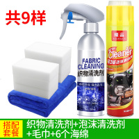 汽车内饰顶棚清洗剂用品室内车顶织物绒布真皮座椅强力去污清洁剂 织物清洗剂+泡沫清洁剂+毛巾+清洁绵*6