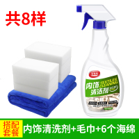 汽车内饰顶棚清洗剂用品室内车顶织物绒布真皮座椅强力去污清洁剂 内饰清洗剂+毛巾+清洁绵*6