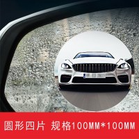 倒车镜防雨膜后视镜反光镜全屏侧窗防雾玻璃纳米专用汽车防水贴膜 圆形10X10CM4片