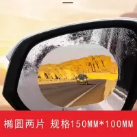 倒车镜防雨膜后视镜反光镜全屏侧窗防雾玻璃纳米专用汽车防水贴膜 椭圆15X10CM2片