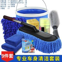 汽车用伸缩蜡拖洗护除尘车掸子擦车拖把洗车蜡刷清洁工具汽车用品 新9件套[特惠装]