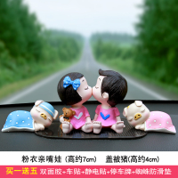 汽车摆件萌萌可爱车内高档创意饰品车里摆件车载漂亮内饰装饰用品 粉衣亲嘴娃+盖被猪