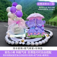 车内饰品摆件汽车用品创意车子车上摆件车载小车装饰品女可爱内饰 雨伞小熊+珍珠垫+紫气球瓶(买一送六)
