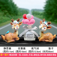车载香水座式持久淡香车内饰品摆件车上创意高档漂亮内饰汽车装饰 静思鹿+优雅鹿+灰丝带粉气球+长圆垫