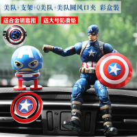 漫威汽车摆件蜘蛛侠车内装饰品美国队长钢铁侠手办中控台模型摆件 美队+支架+Q美队+圆风口送扣垫