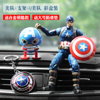 漫威汽车摆件蜘蛛侠车内装饰品美国队长钢铁侠手办中控台模型摆件 美队+支架+Q美队送钥匙扣垫