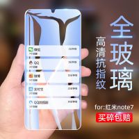 小米红米note8pro钢化膜全屏Redmi note7pr 红米note7/note7pro通用 2片装[紫光护眼膜]