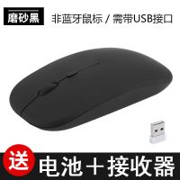 [可选顺丰配送][手机也能用]充电无线鼠标静音办公笔记本通用蓝牙学生男女电脑 磨砂黑 电池版[按键有声]