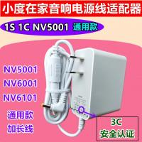 小度在家nv5001充电器1s智能音箱1c电源线aiwifi适配器通用款 高质款2米