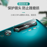 小米10 pro镜头保护膜小米9/cc9红米k30/k20/note8 pro手 小米cc9pro 镜头膜*1片送贴膜包