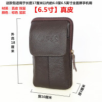 寸7寸穿老年人皮带手机包手机套男士挂腰腰包钱包裤腰带6.5手机袋|真皮[6.5寸]深棕手机腰包